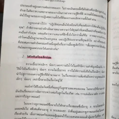 7 อุปนิสัยสำหรับผู้ทรงประสิทธิผลสูง - Stephen R. Covey รูปที่ 15