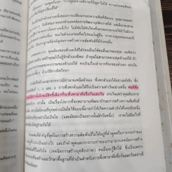 7 อุปนิสัยสำหรับผู้ทรงประสิทธิผลสูง - Stephen R. Covey รูปที่ 12