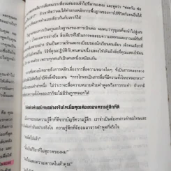 7 อุปนิสัยสำหรับผู้ทรงประสิทธิผลสูง - Stephen R. Covey รูปที่ 18