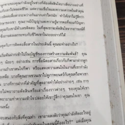 7 อุปนิสัยสำหรับผู้ทรงประสิทธิผลสูง - Stephen R. Covey รูปที่ 13