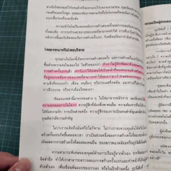 7 อุปนิสัยสำหรับผู้ทรงประสิทธิผลสูง - Stephen R. Covey รูปที่ 9