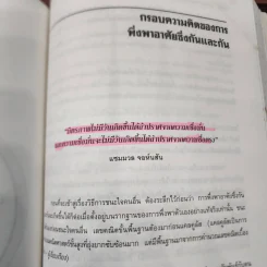 7 อุปนิสัยสำหรับผู้ทรงประสิทธิผลสูง - Stephen R. Covey รูปที่ 11