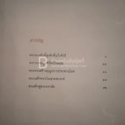 สู่ฟ้าเสวยสวรรค์ สมเด็จพระเจ้าพี่นางเธอ เจ้าฟ้ากัลยาณิวัฒนา รูปที่ 3