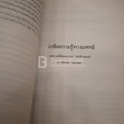 ที่ระลึกในโอกาสที่ทรงพระกรุณาโปรดเกล้าฯ พระราชทานเพลิงศพ นางเนื่อง สัคสำรวจเลข (เกษมสุวรรณ)เป็นกรณีพิเศษ รูปที่ 5