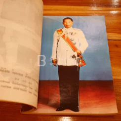 อนุสรณ์พระราชทานเพลิงศพ พลตำรวจตรี พยงค์ สมิติ รูปที่ 4