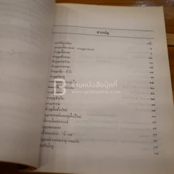 อนุสรณ์พระราชทานเพลิงศพ พลตำรวจตรี พยงค์ สมิติ รูปที่ 6