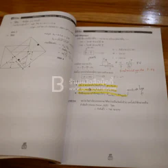Physics Work & Energy เอกสารประกอบการเรียน วิชาฟิสิกส์ ม.4 เรื่อง งานและพลังงาน (มีรอยขีดเขียน) รูปที่ 3