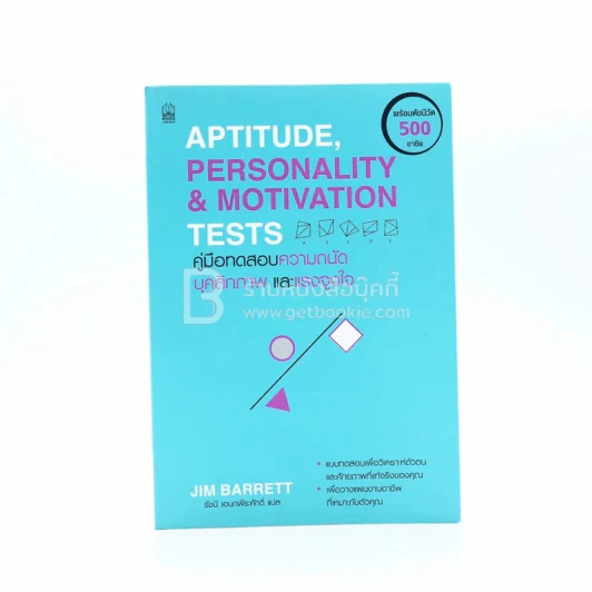 Aptitude Personality & Motivation Tests คู่มือทดสอบความถนัด บุคลิกภาพและแรงจูงใจ รูปที่ 1
