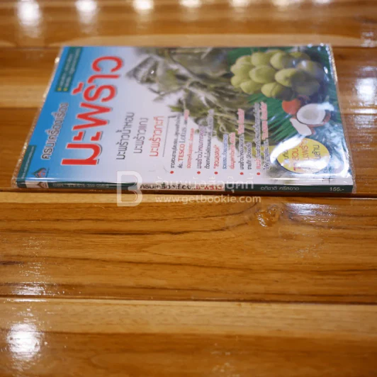ครบเครื่องเรื่องมะพร้าว รูปที่ 2