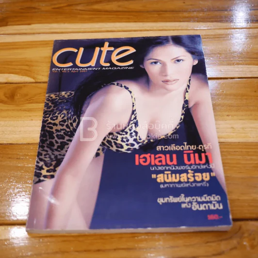 Cute Entertainment Magazine เฮเลน นิมา รูปที่ 1