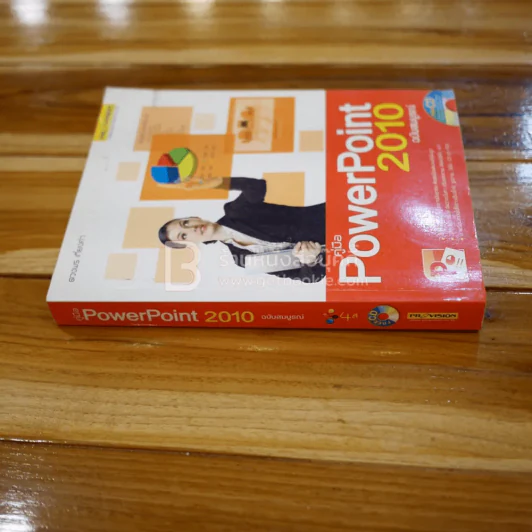 คู่มือ PowerPoint 2010 ฉบับสมบูรณ์ (ไม่มีซีดี) รูปที่ 2