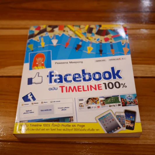 Facebook ฉบับ Timeline 100% รูปที่ 1