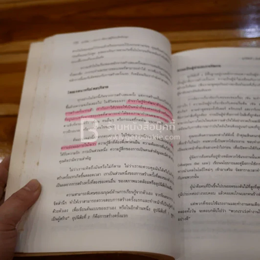 7 อุปนิสัยสำหรับผู้ทรงประสิทธิผลสูง - Stephen R. Covey รูปที่ 4
