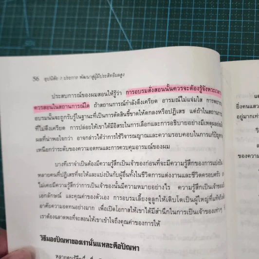 7 อุปนิสัยสำหรับผู้ทรงประสิทธิผลสูง - Stephen R. Covey รูปที่ 6