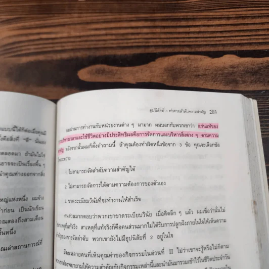 7 อุปนิสัยสำหรับผู้ทรงประสิทธิผลสูง - Stephen R. Covey รูปที่ 10
