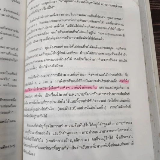 7 อุปนิสัยสำหรับผู้ทรงประสิทธิผลสูง - Stephen R. Covey รูปที่ 12