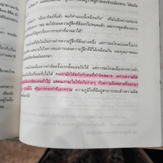 7 อุปนิสัยสำหรับผู้ทรงประสิทธิผลสูง - Stephen R. Covey รูปที่ 19