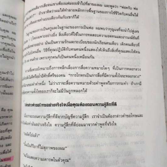 7 อุปนิสัยสำหรับผู้ทรงประสิทธิผลสูง - Stephen R. Covey รูปที่ 18