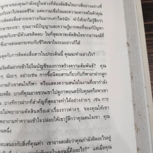 7 อุปนิสัยสำหรับผู้ทรงประสิทธิผลสูง - Stephen R. Covey รูปที่ 13