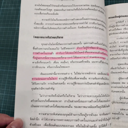 7 อุปนิสัยสำหรับผู้ทรงประสิทธิผลสูง - Stephen R. Covey รูปที่ 9