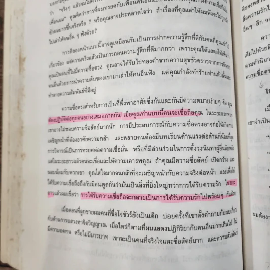 7 อุปนิสัยสำหรับผู้ทรงประสิทธิผลสูง - Stephen R. Covey รูปที่ 17