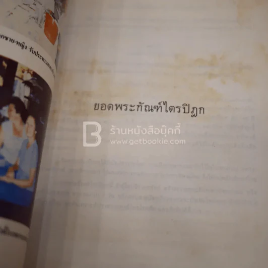ที่ระลึกในโอกาสที่ทรงพระกรุณาโปรดเกล้าฯ พระราชทานเพลิงศพ นางเนื่อง สัคสำรวจเลข (เกษมสุวรรณ)เป็นกรณีพิเศษ รูปที่ 4