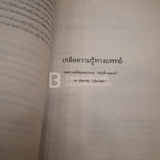 ที่ระลึกในโอกาสที่ทรงพระกรุณาโปรดเกล้าฯ พระราชทานเพลิงศพ นางเนื่อง สัคสำรวจเลข (เกษมสุวรรณ)เป็นกรณีพิเศษ รูปที่ 5