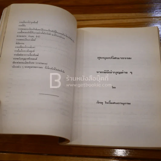 อนุสรณ์พระราชทานเพลิงศพ พลตำรวจตรี พยงค์ สมิติ รูปที่ 8
