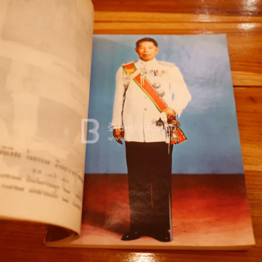 อนุสรณ์พระราชทานเพลิงศพ พลตำรวจตรี พยงค์ สมิติ รูปที่ 4