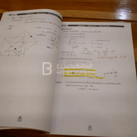 Physics Work & Energy เอกสารประกอบการเรียน วิชาฟิสิกส์ ม.4 เรื่อง งานและพลังงาน (มีรอยขีดเขียน) รูปที่ 3