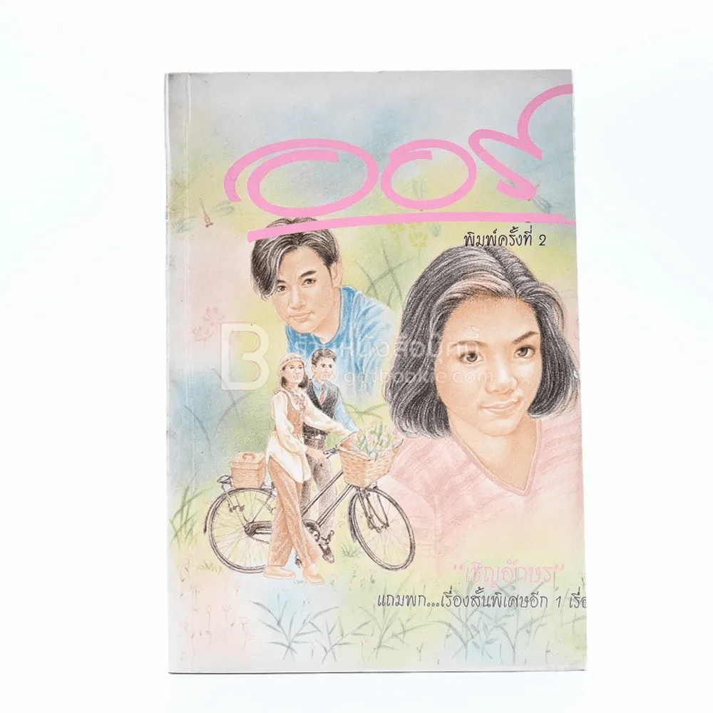 ออร์ - เชิญอักษร รูปที่ 1