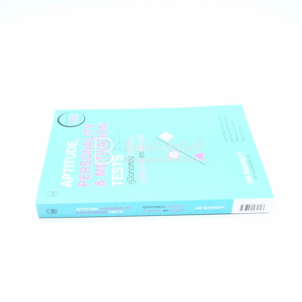 Aptitude Personality & Motivation Tests คู่มือทดสอบความถนัด บุคลิกภาพและแรงจูงใจ รูปที่ 2