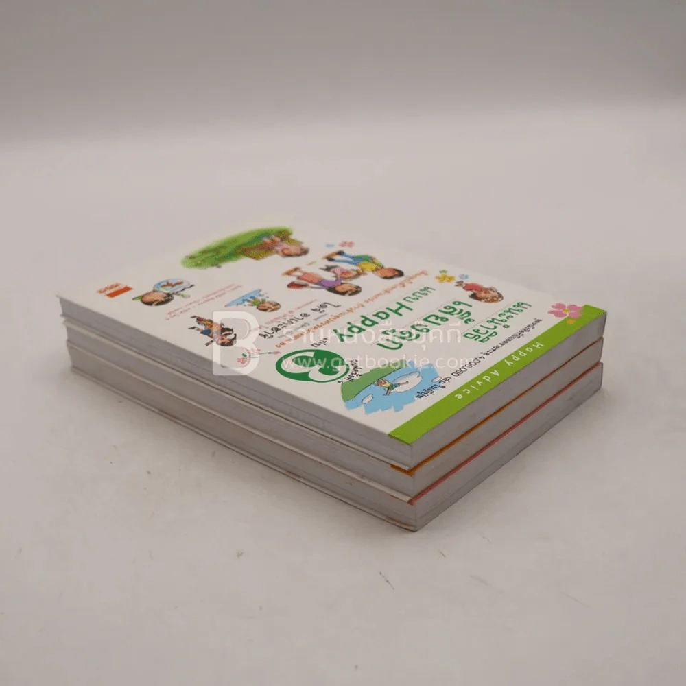 แนะนำวิธีเลี้ยงลูกแบบ Happy เล่ม 1-3 (หายาก) รูปที่ 5