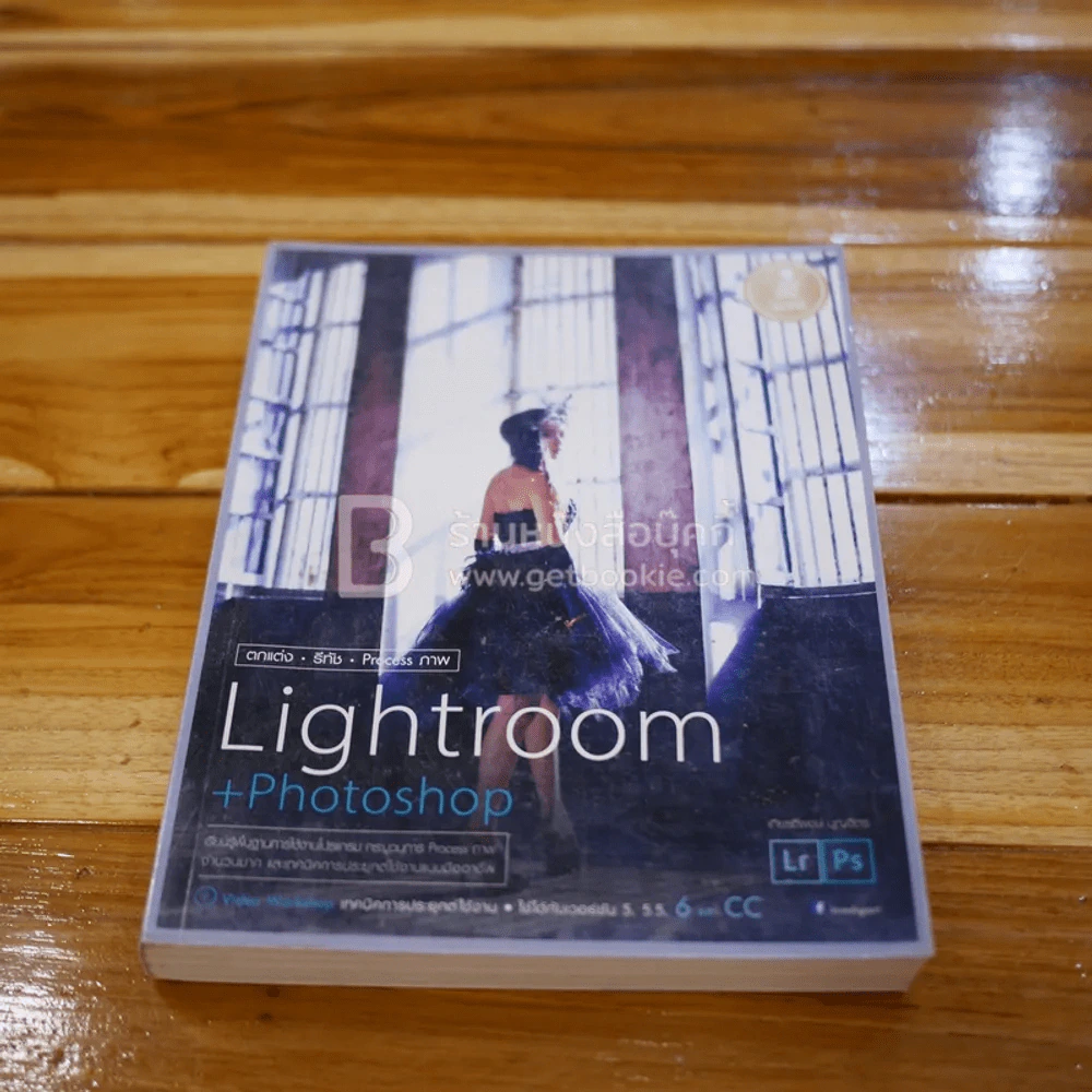 Lightroom + Photoshop รูปที่ 1