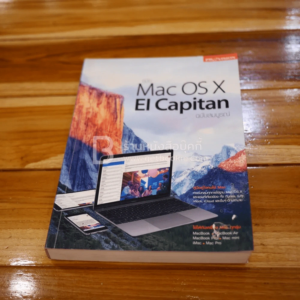 Mac Os X El Capitan ฉบับสมบูรณ์ รูปที่ 1
