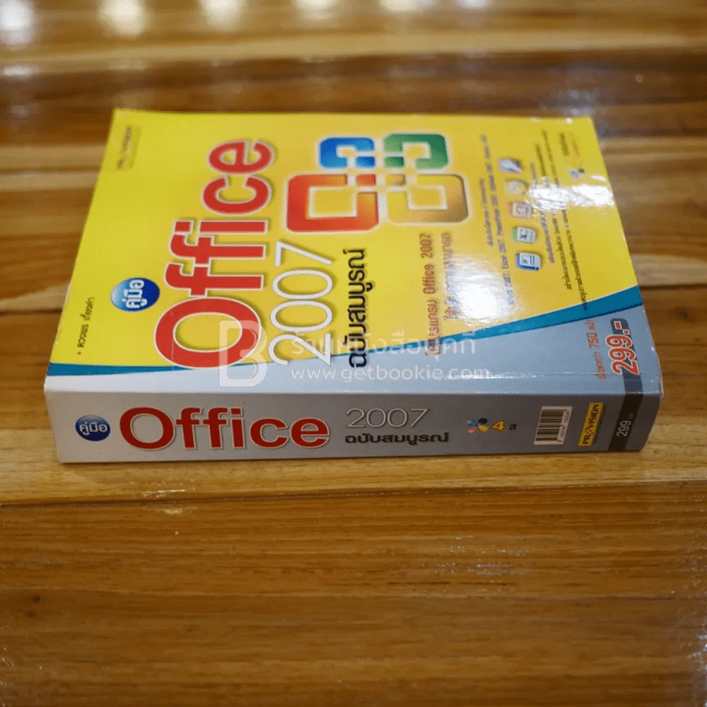 คู่มือ Office 2007 ฉบับสมบูรณ์ รูปที่ 2