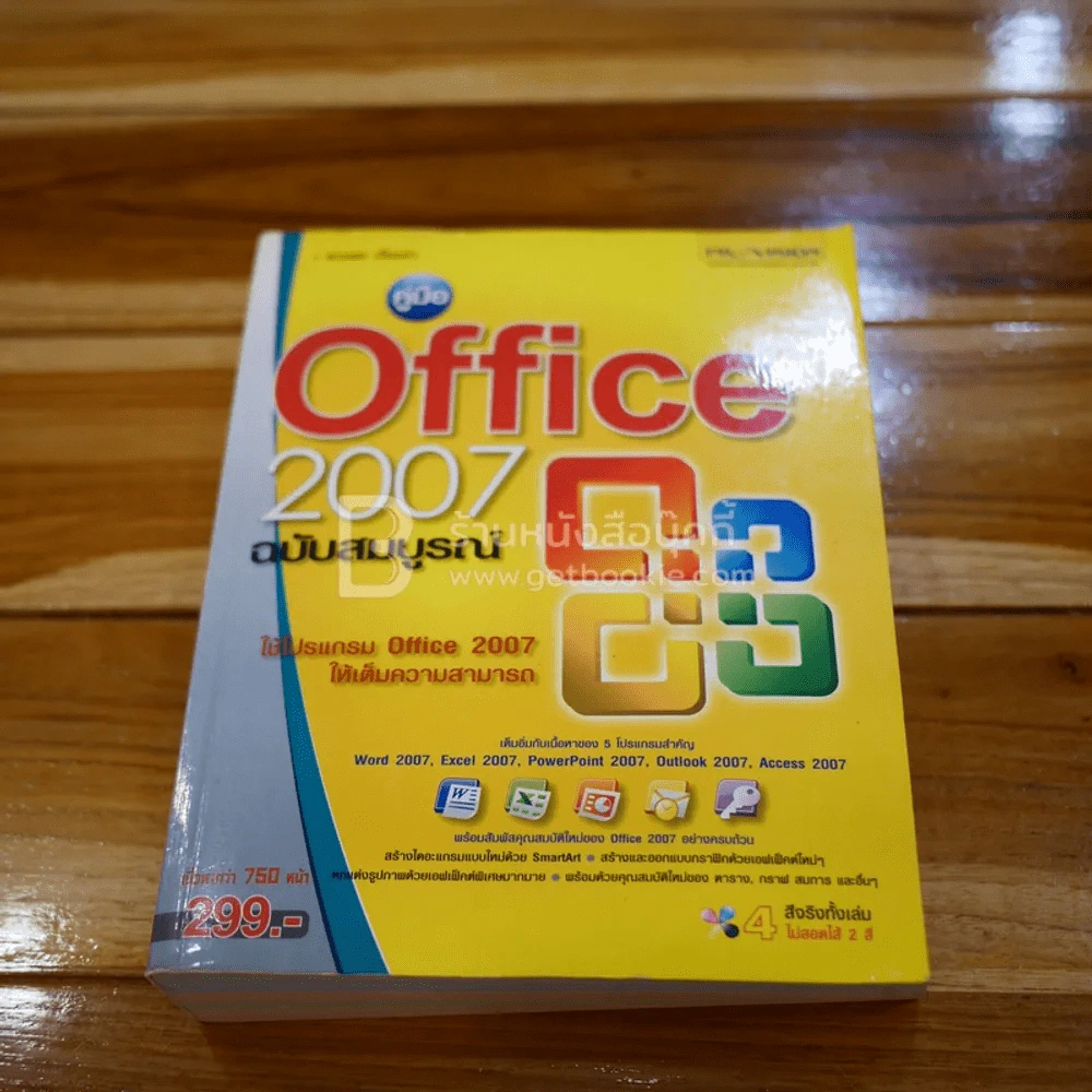 คู่มือ Office 2007 ฉบับสมบูรณ์ รูปที่ 1