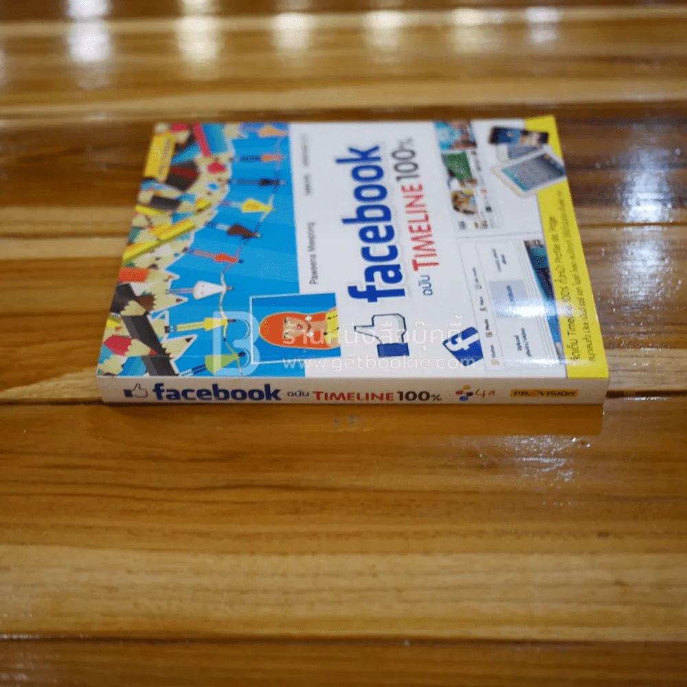 Facebook ฉบับ Timeline 100% รูปที่ 2
