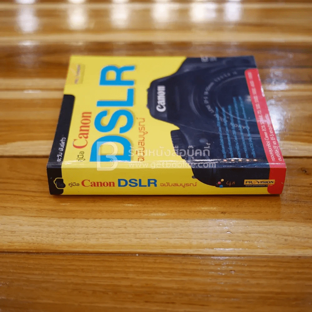 คู่มือ Canon DSLR ฉบับสมบูรณ์ รูปที่ 2