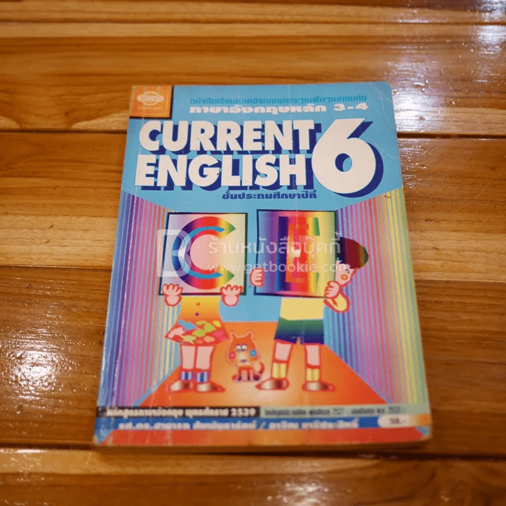 Current English ชั้นประถมศึกษาปีที่ 6 รูปที่ 1