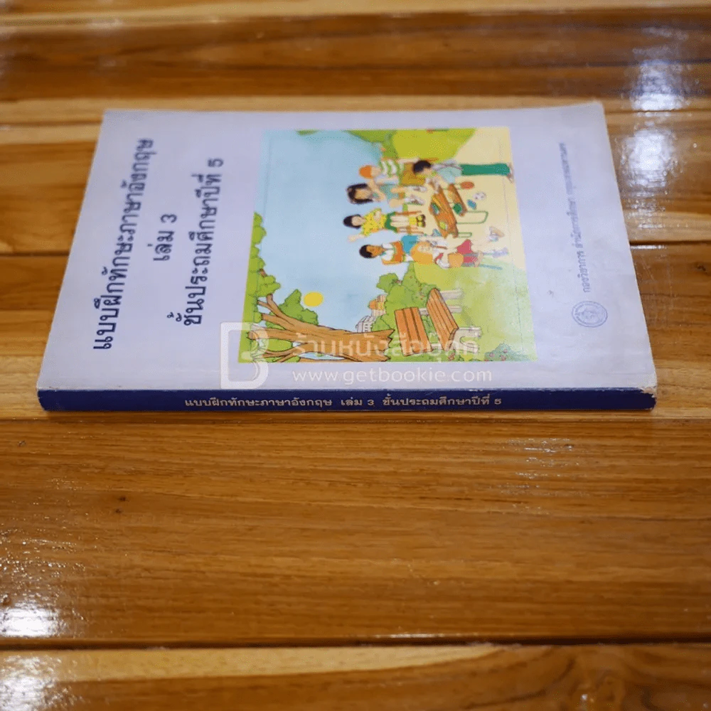 แบบฝึกทักษะภาษาอังกฤษ เล่ม 3 ชั้นประถมศึกษาปีที่ 5 (มีตราปั๊ม มีรอยขีดเขียน) รูปที่ 2