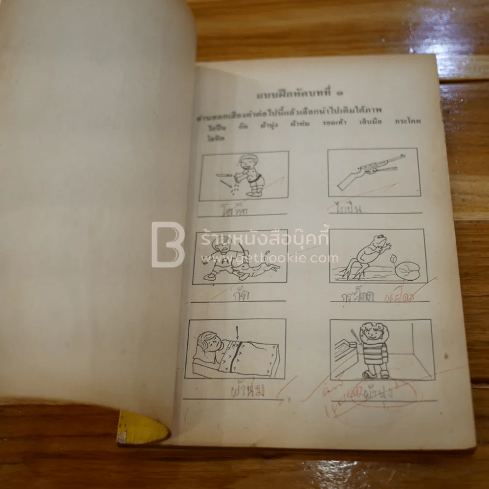 แบบฝึกทักษะภาษาไทย ชั้นประถมศึกษาปีที่ 4 (มีตราปั๊ม มีรอยขีดเขียน) รูปที่ 6