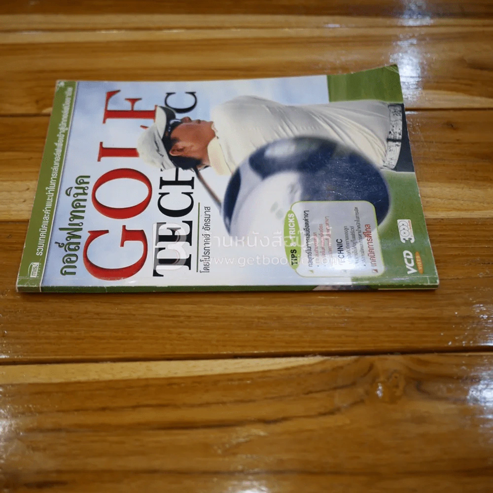 กอล์ฟเทคนิค Golf Technic รูปที่ 2
