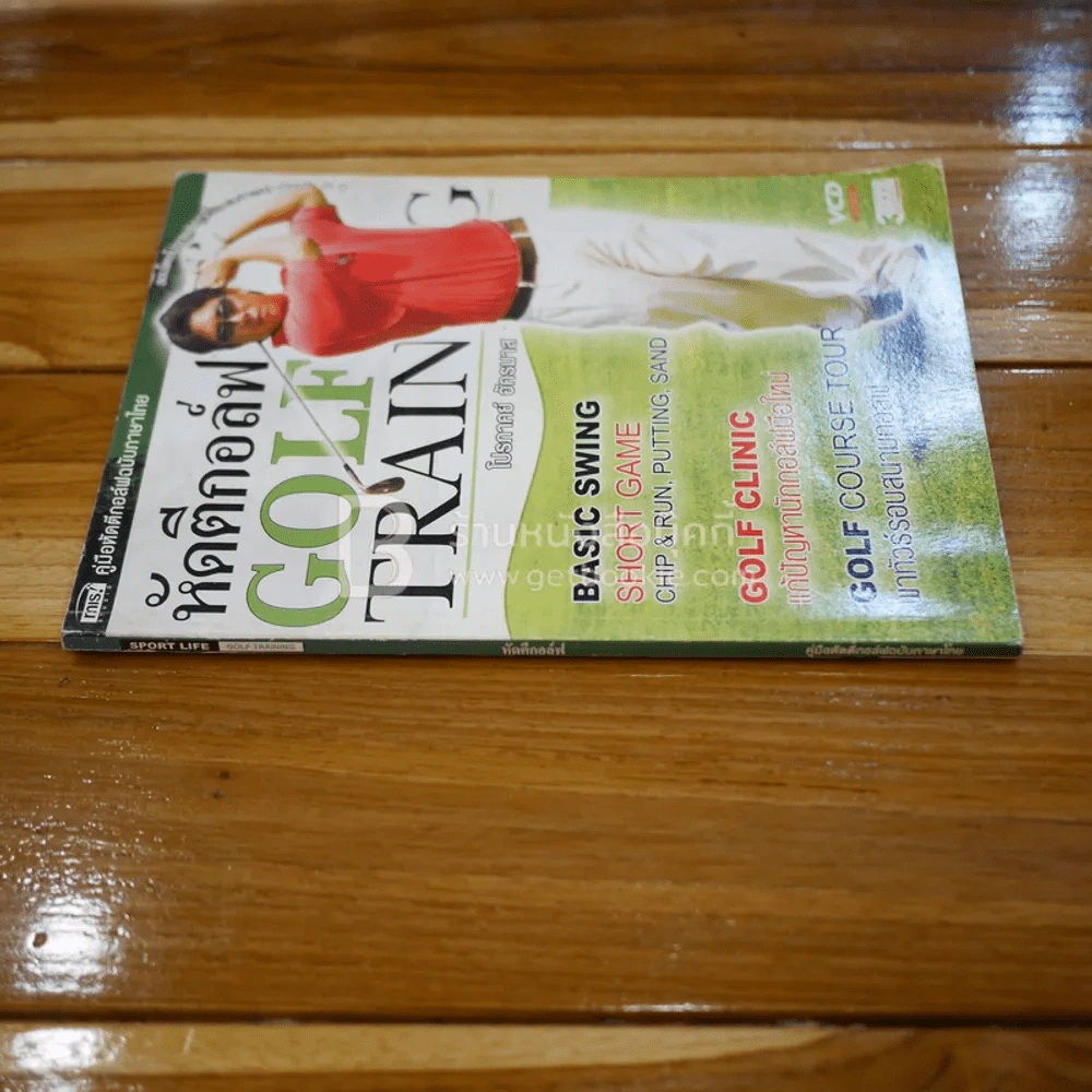 หัดตีกอล์ฟ Golf Train (ไม่มีซีดี) รูปที่ 2