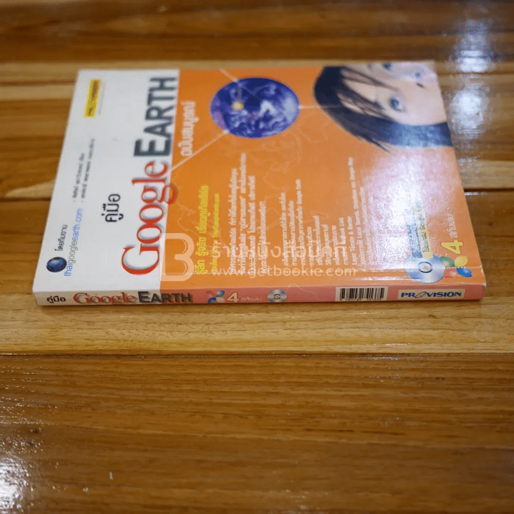 คู่มือ Google Earth ฉบับสมบรูณ์ 4 สีทั้งเล่ม (ไม่มีซีดี) รูปที่ 2