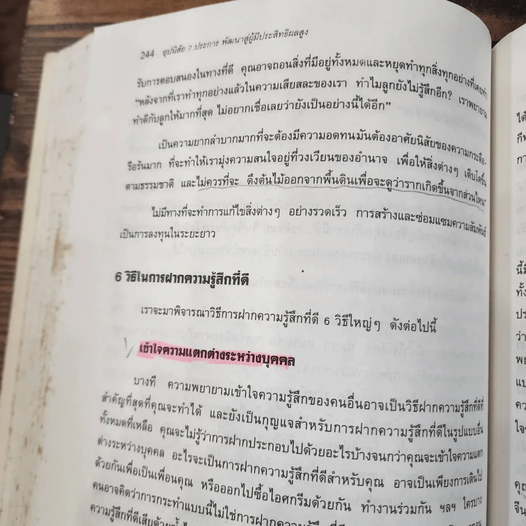 7 อุปนิสัยสำหรับผู้ทรงประสิทธิผลสูง - Stephen R. Covey รูปที่ 14