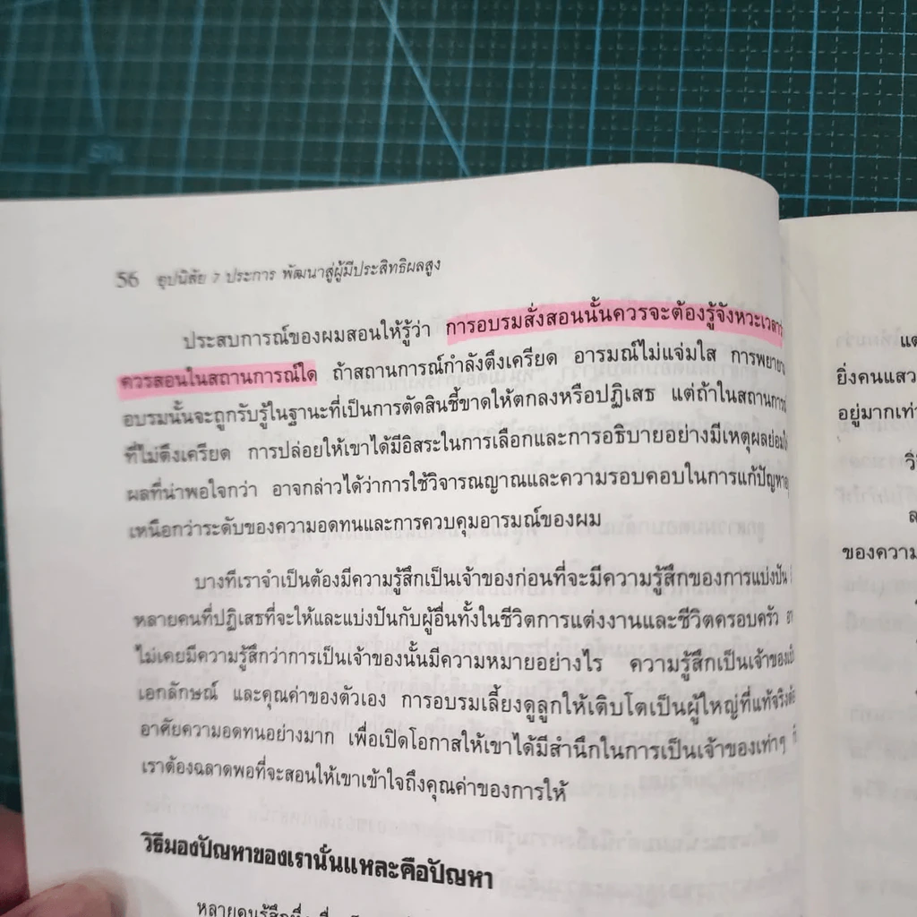 7 อุปนิสัยสำหรับผู้ทรงประสิทธิผลสูง - Stephen R. Covey รูปที่ 6