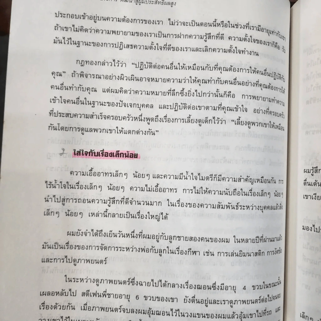 7 อุปนิสัยสำหรับผู้ทรงประสิทธิผลสูง - Stephen R. Covey รูปที่ 15