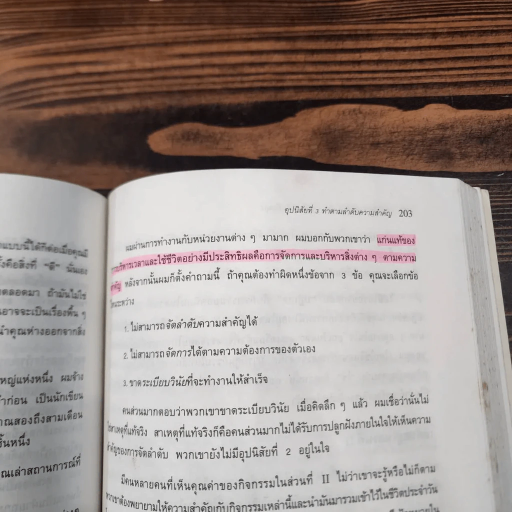 7 อุปนิสัยสำหรับผู้ทรงประสิทธิผลสูง - Stephen R. Covey รูปที่ 10