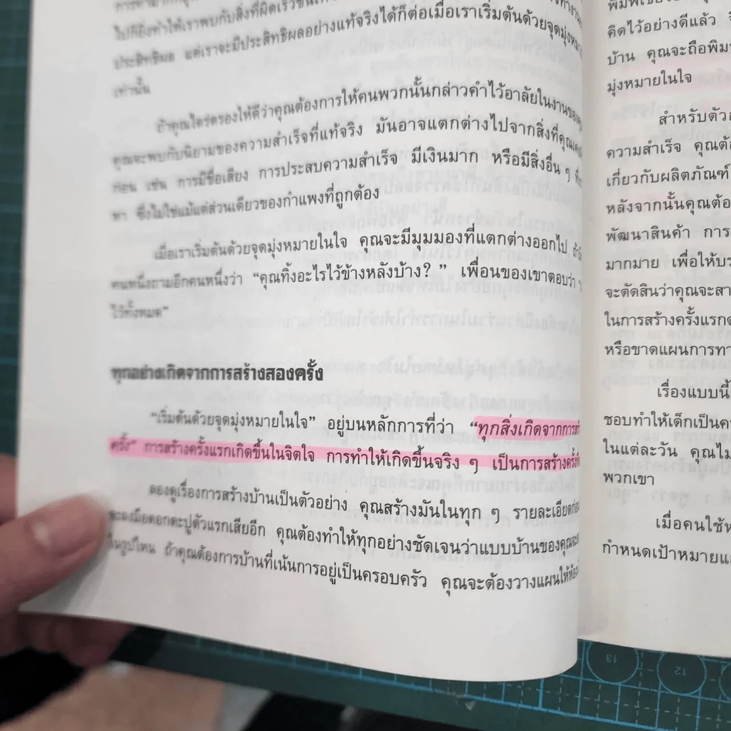 7 อุปนิสัยสำหรับผู้ทรงประสิทธิผลสูง - Stephen R. Covey รูปที่ 8